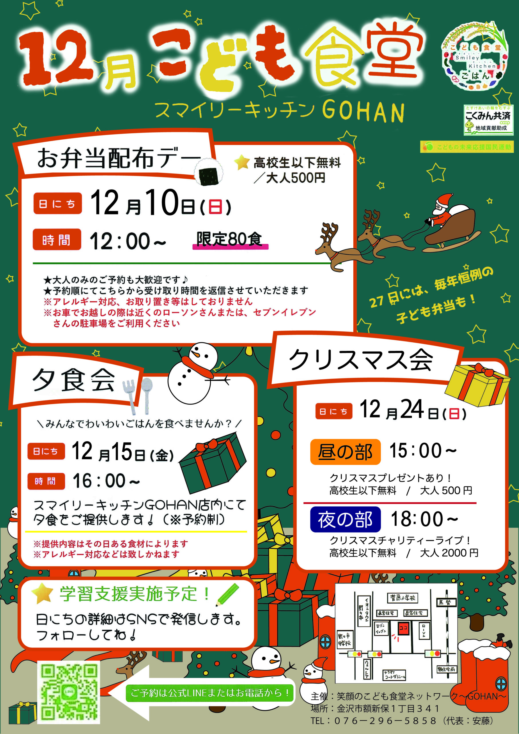 12月の予定が決まりました！