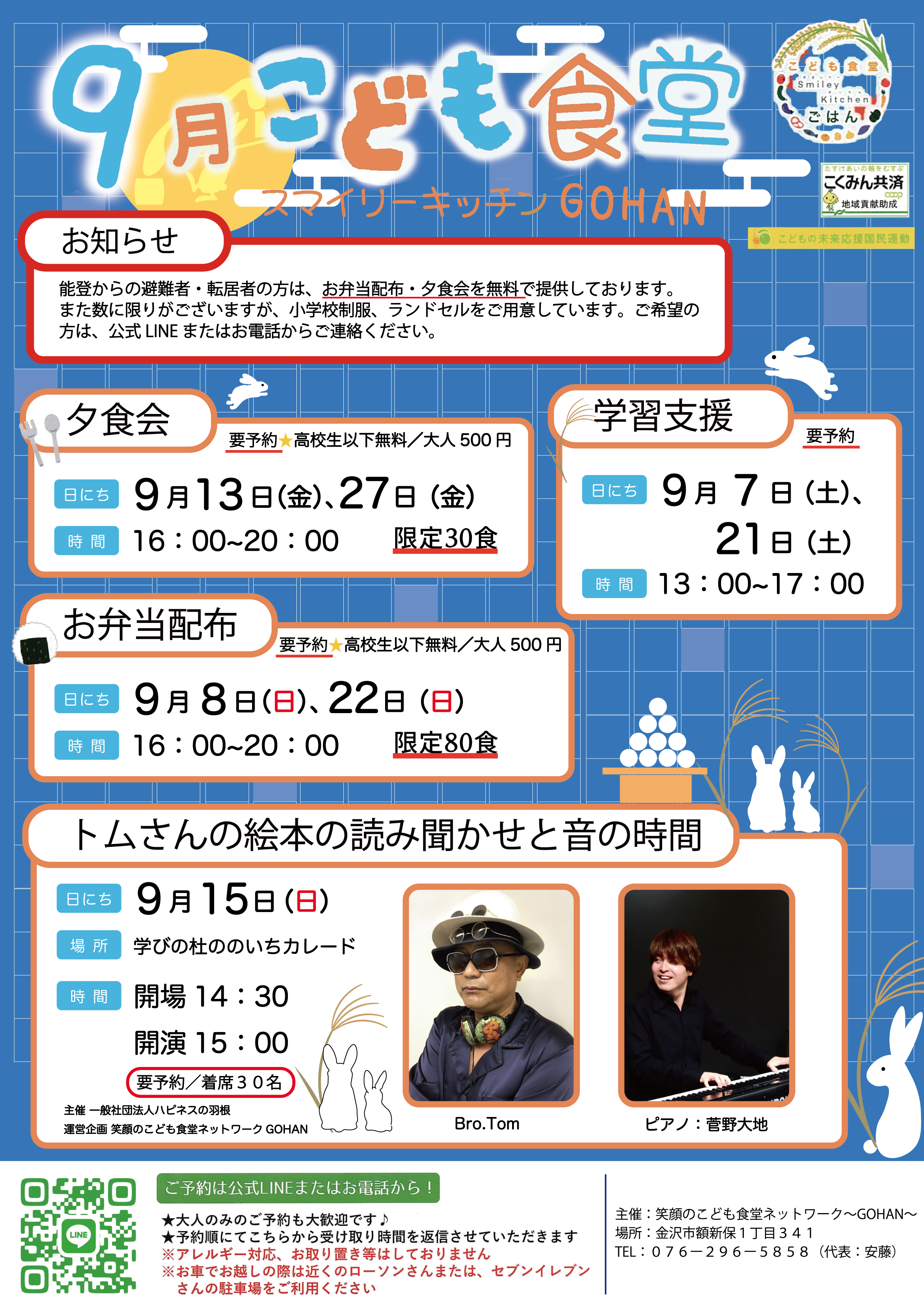 9月の予定が決まりました！