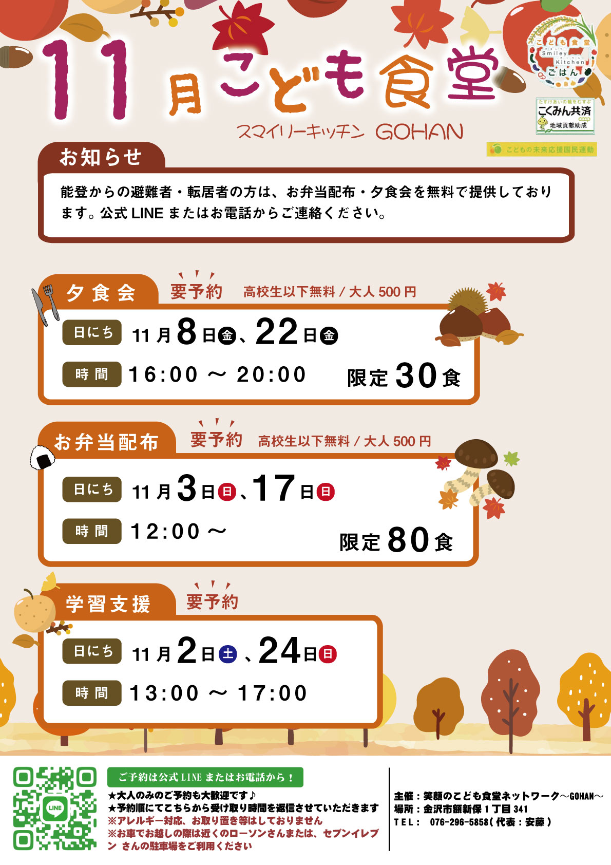 11月の予定を公開しました！