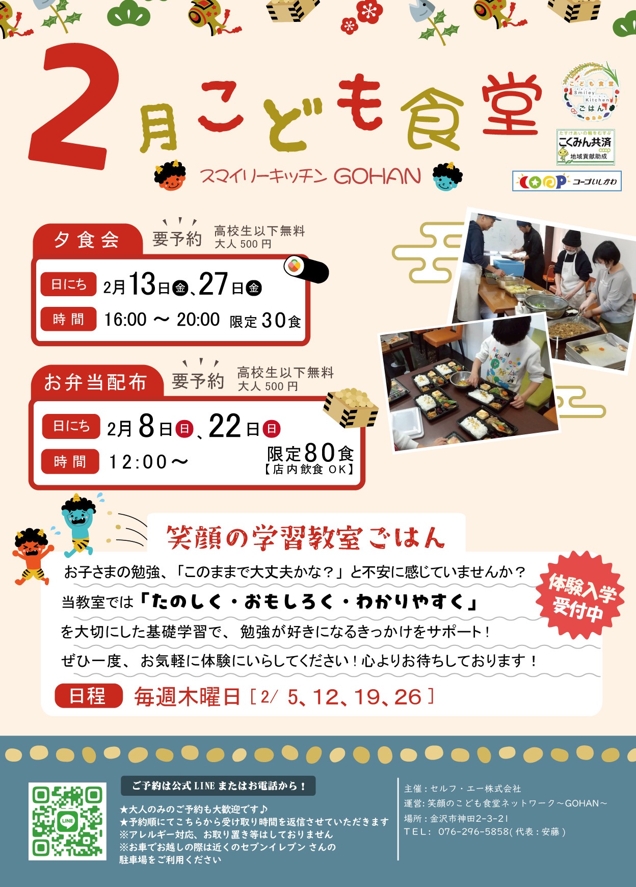 2月の予定をお知らせします！